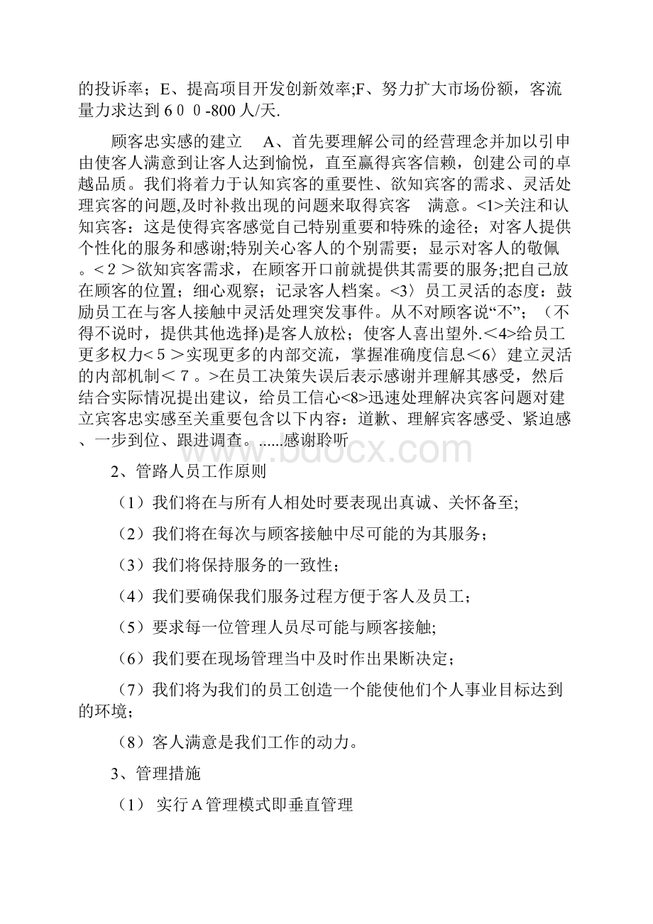 洗浴中心营销方案精品干货.docx_第3页