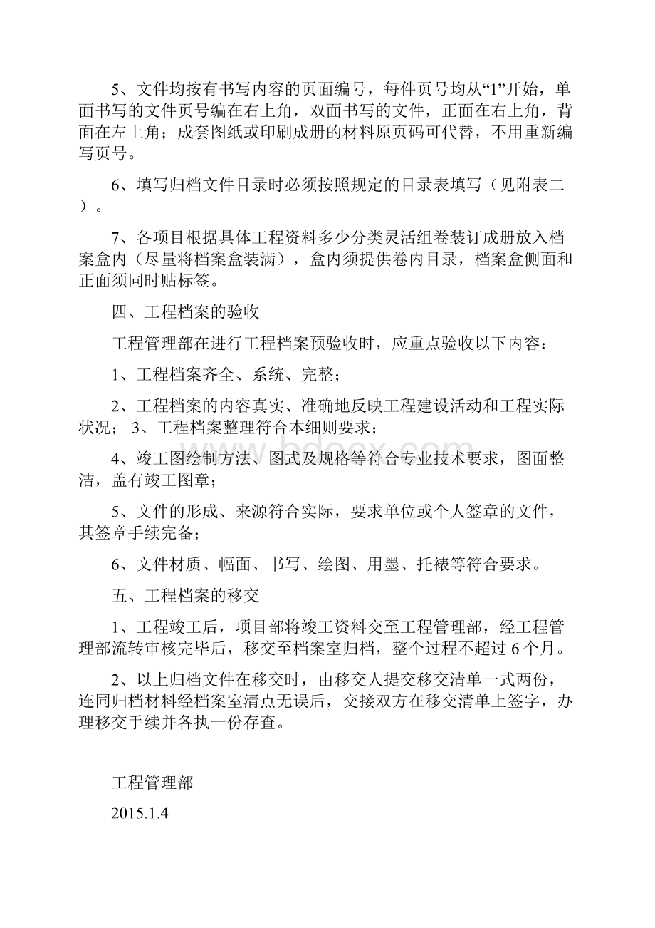 建设工程竣工验收资料归档及移交管理细则.docx_第3页