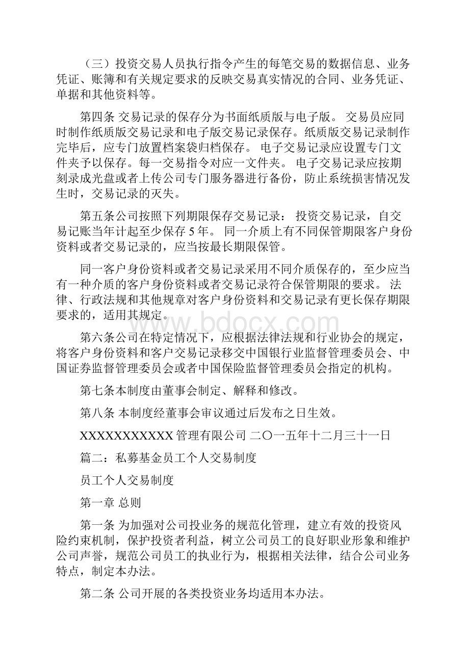 推荐私募内部交易记录制度 精品.docx_第2页