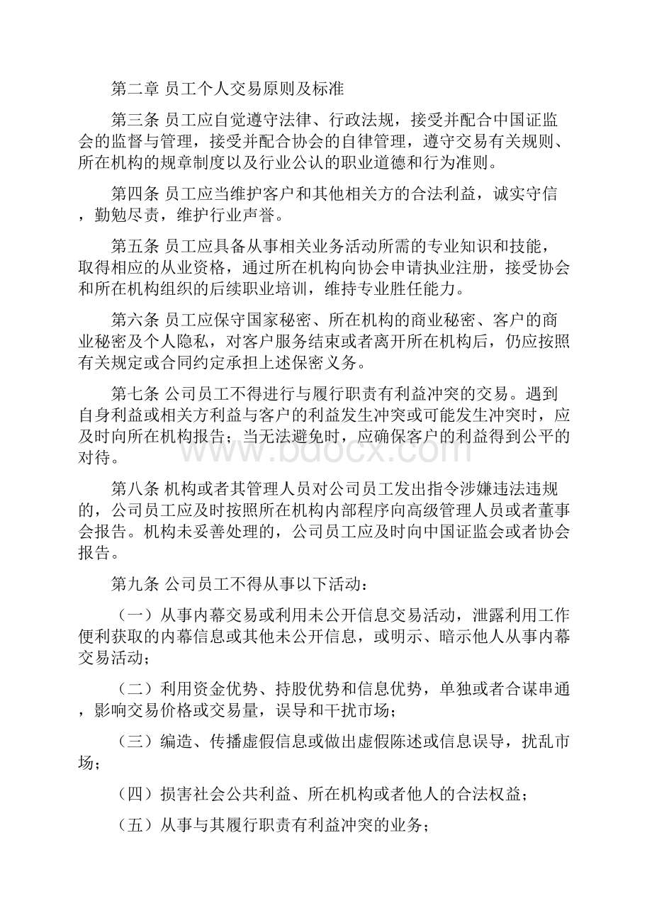 推荐私募内部交易记录制度 精品.docx_第3页