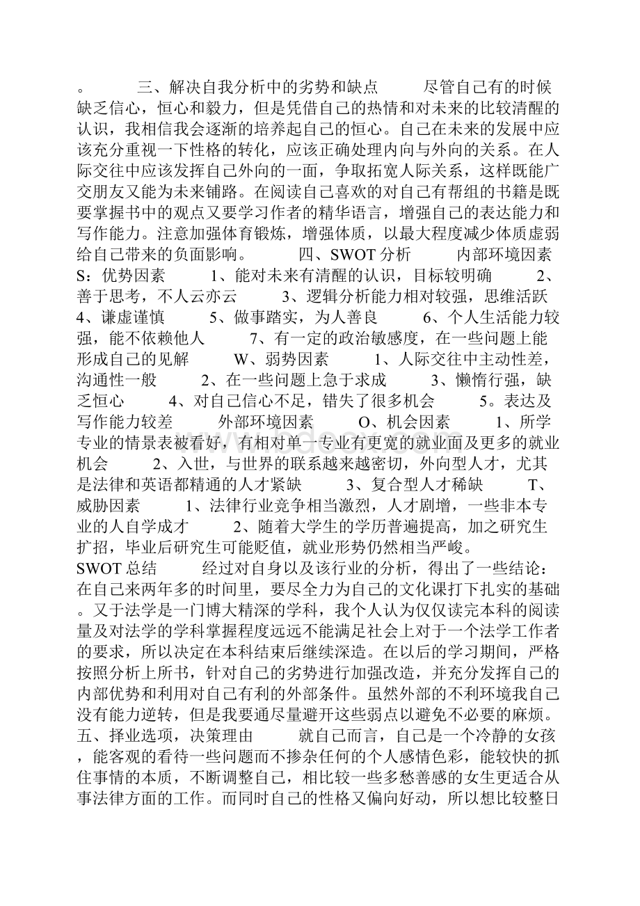 个人职业生涯规划书范文20篇.docx_第2页