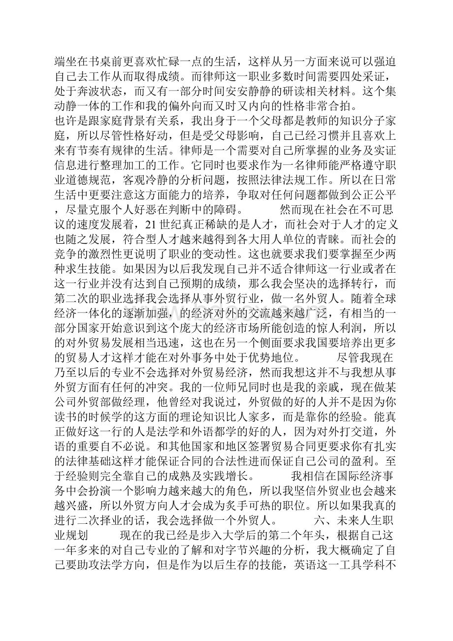 个人职业生涯规划书范文20篇.docx_第3页