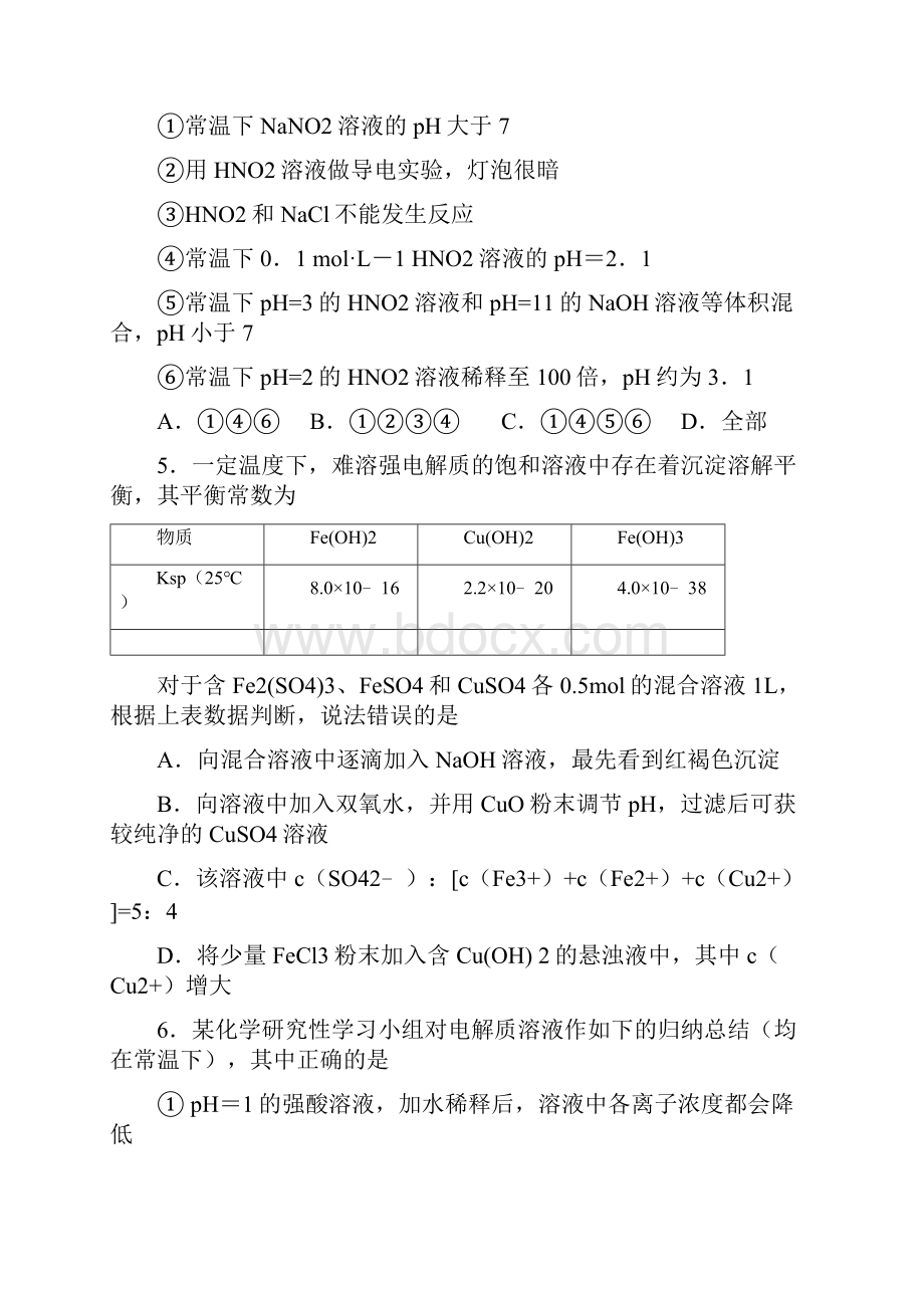 人教版高二化学选修四第三章章节练习含答案解析.docx_第2页