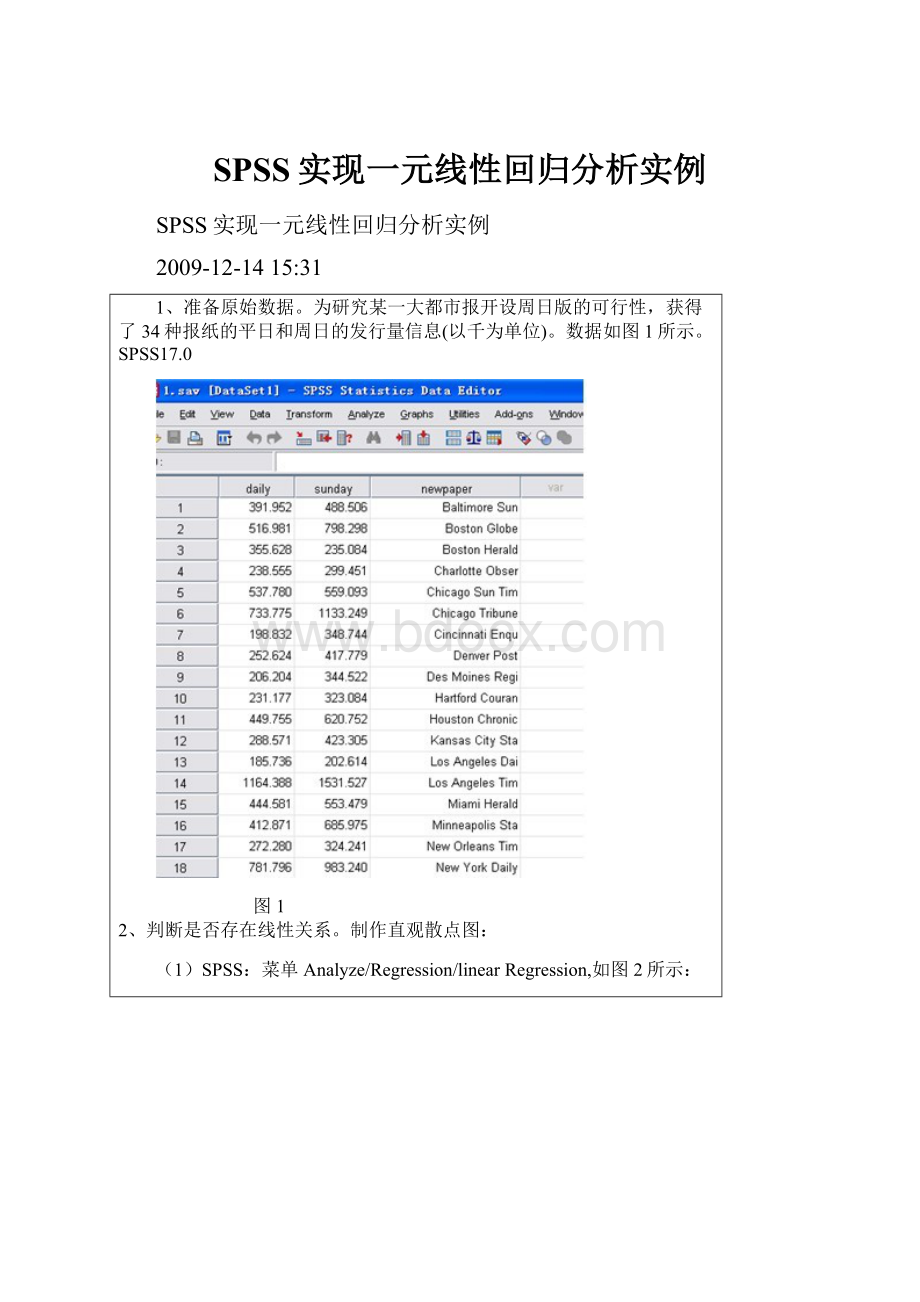 SPSS实现一元线性回归分析实例.docx_第1页