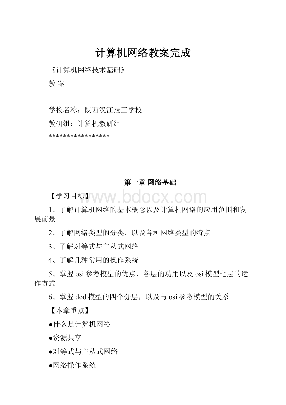 计算机网络教案完成.docx