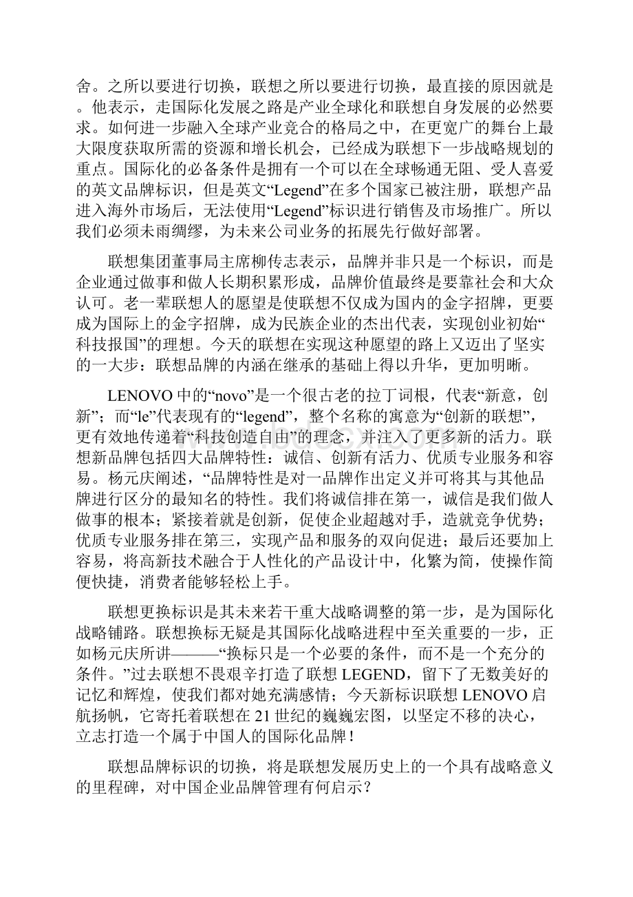 联想换标对中国企业品牌管理的启示.docx_第2页