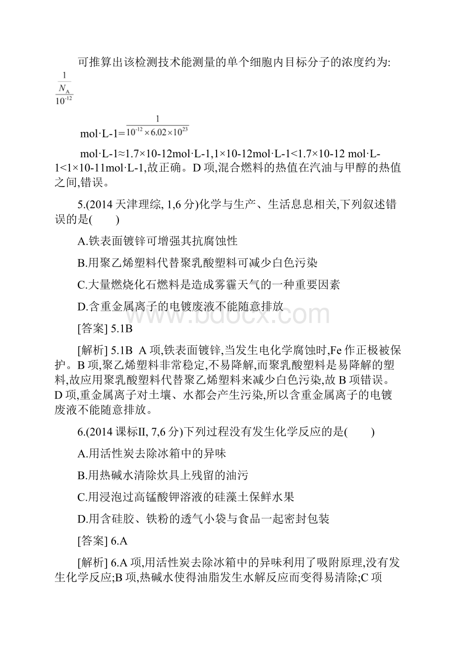 高考化学与生活选择题详细解析.docx_第3页