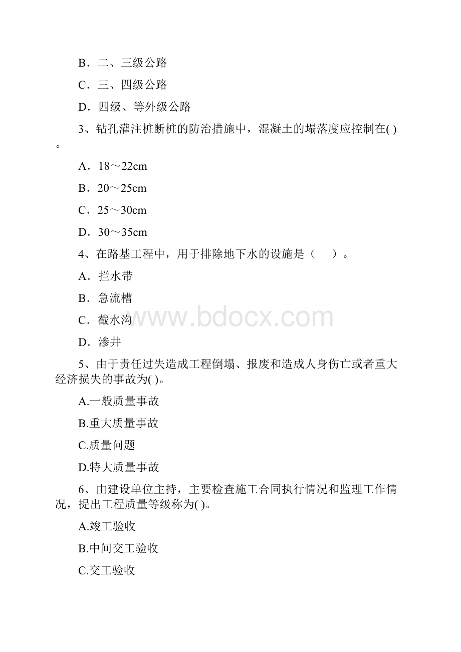 版注册二级建造师《公路工程管理与实务》模拟真题D卷 附答案.docx_第2页