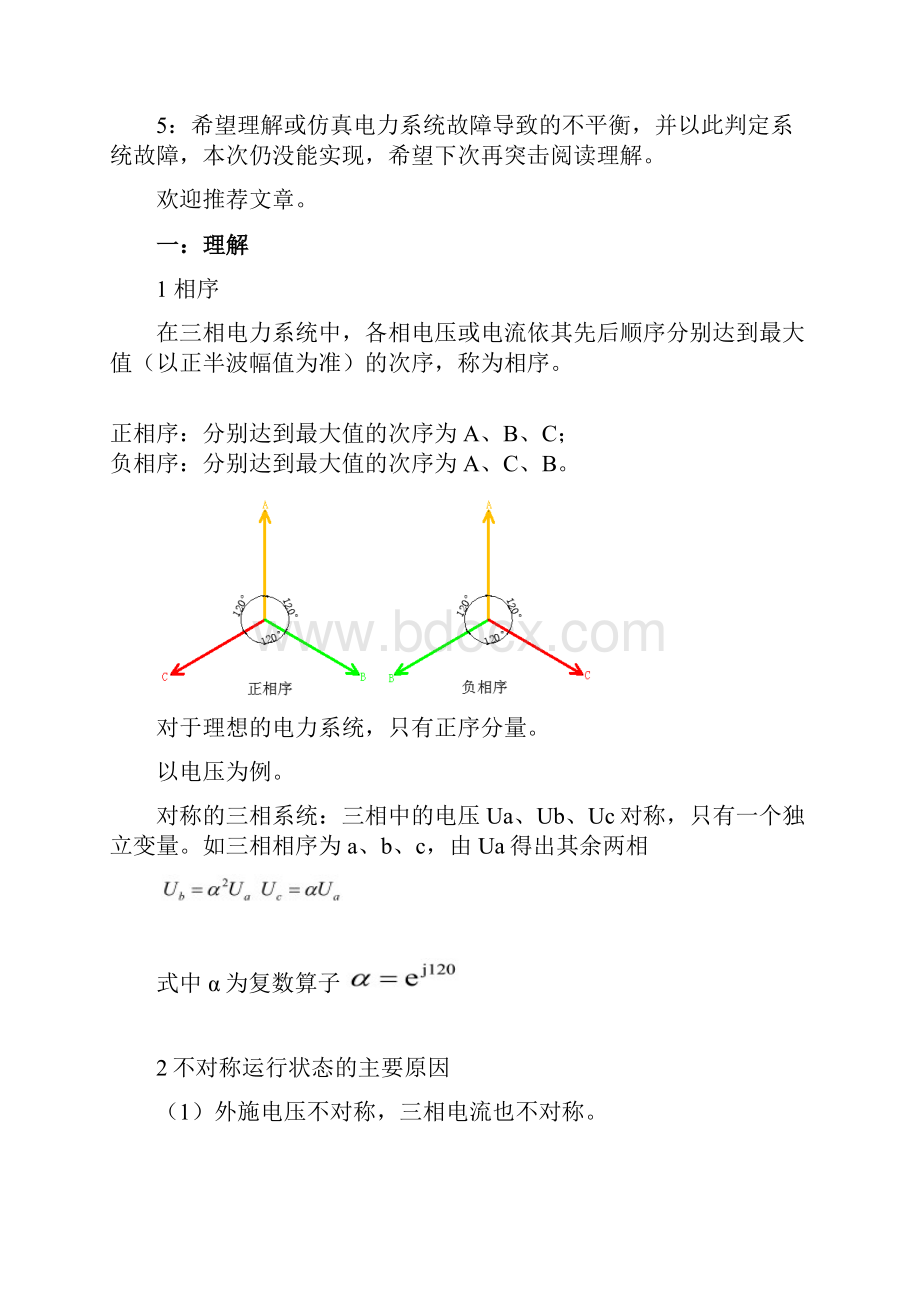 正序负序零序的理解整理完整.docx_第2页