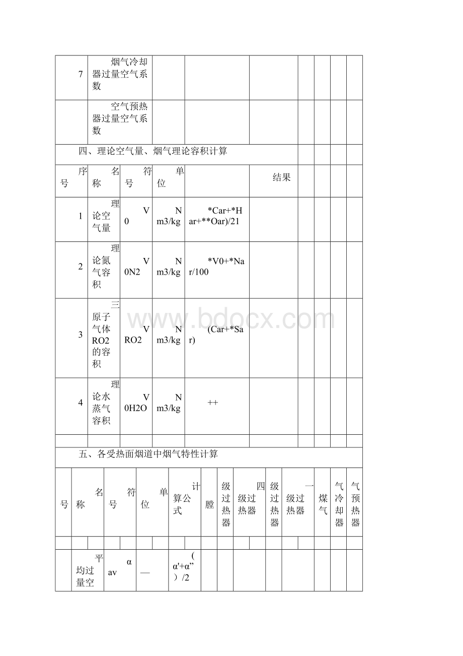 生物质锅炉热力计算书.docx_第3页