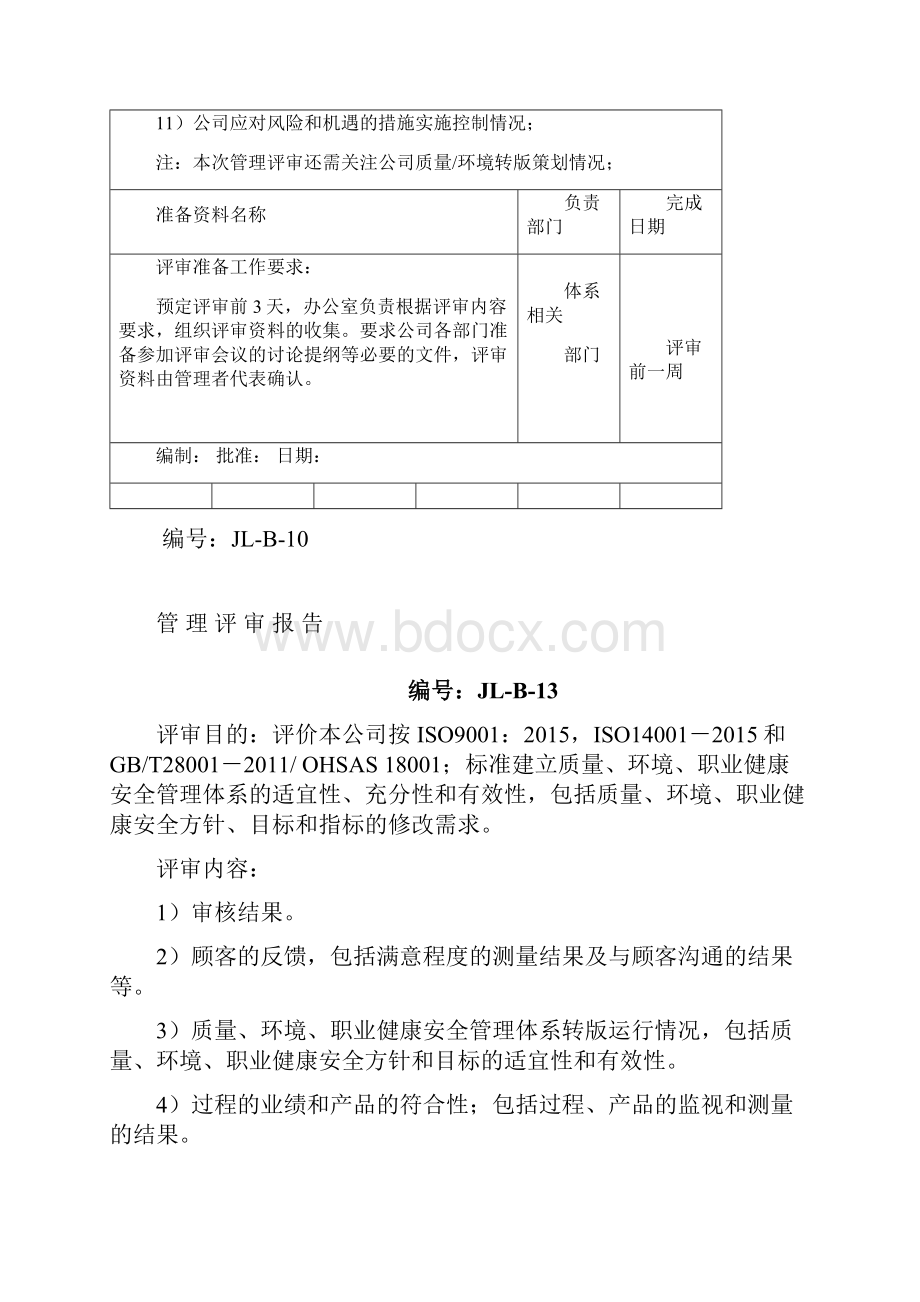 新版质量环境职业健康安全三体系管理评审课件电子教案.docx_第2页