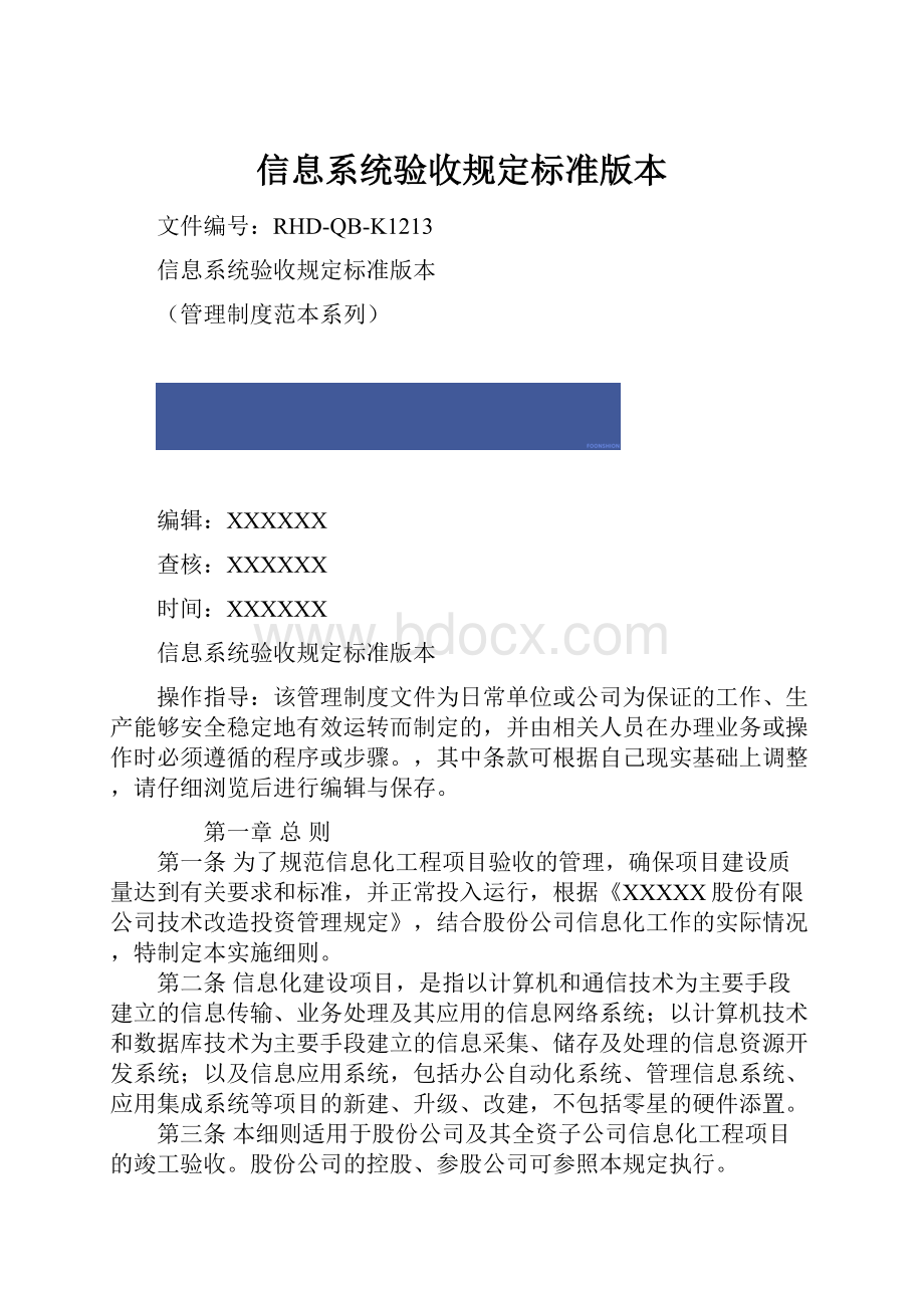 信息系统验收规定标准版本.docx