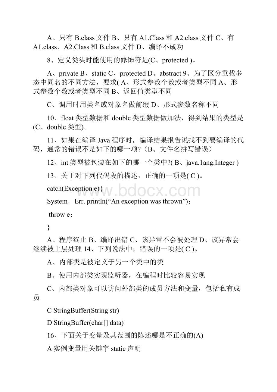 java期末考试试题含答案.docx_第2页