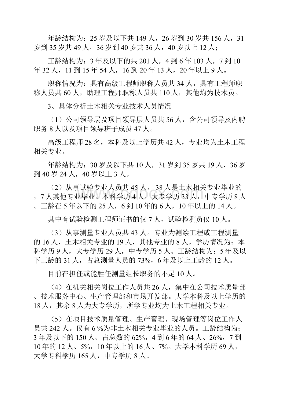 人力资源管理结构t统计分析案例.docx_第2页