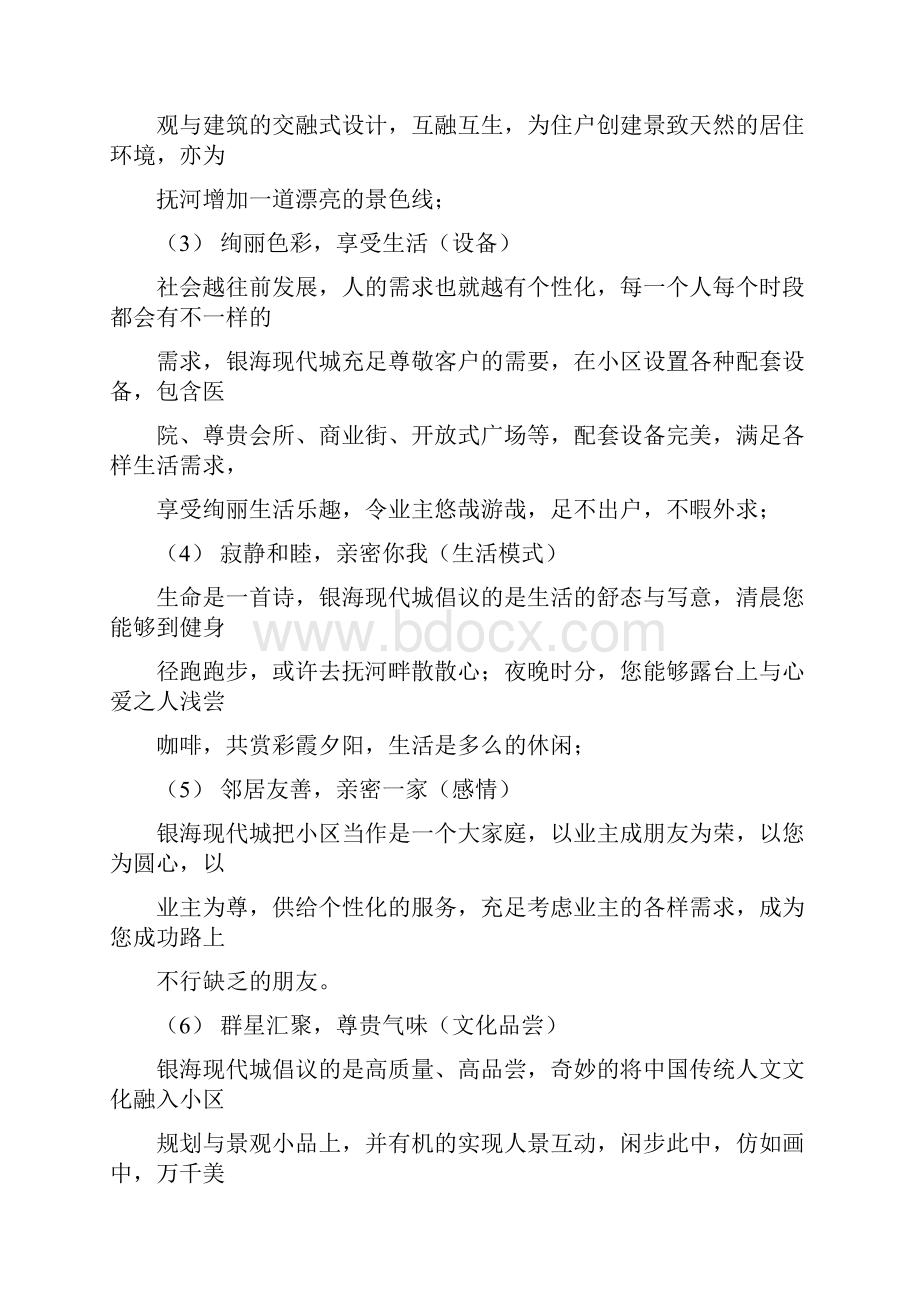 房地产楼盘营销规划方案.docx_第3页