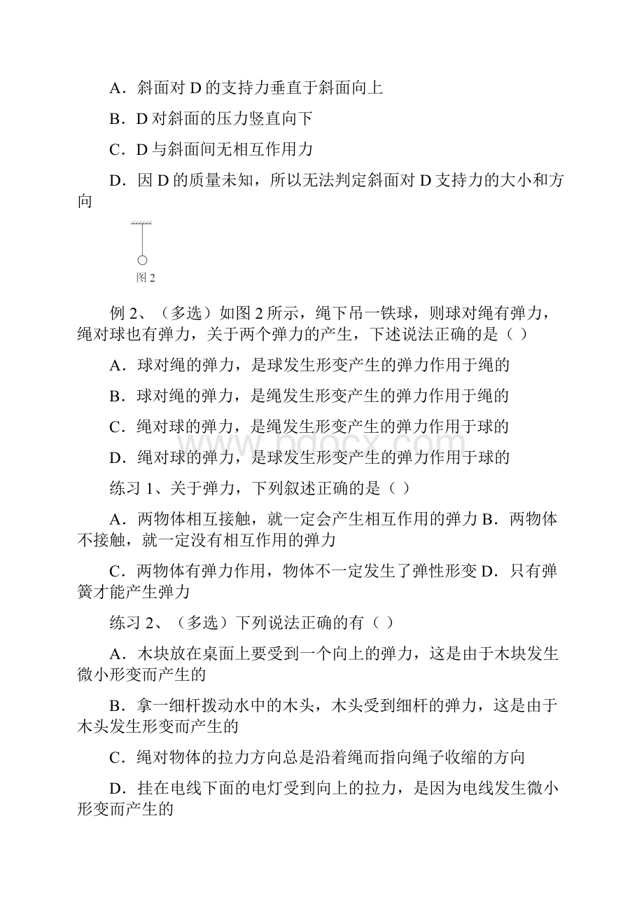 高一物理必修一第三章相互作用整章基础练习题实用带参考答案.docx_第2页