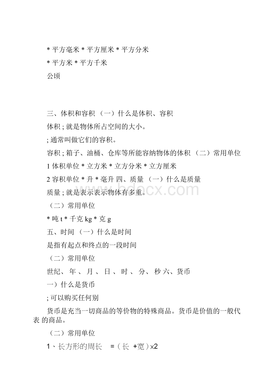 小学数学长度单位换算表.docx_第3页