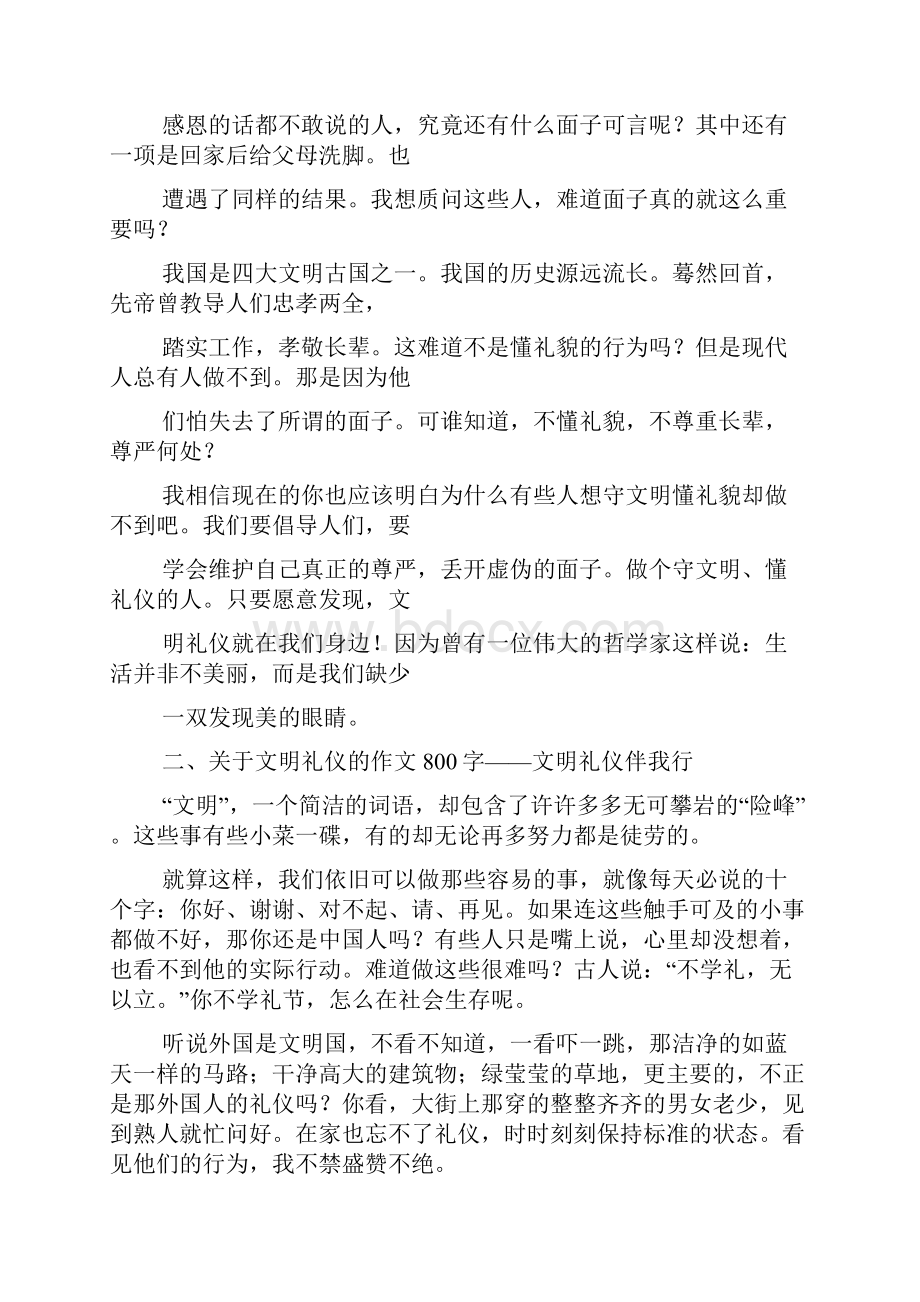 文明礼仪反例.docx_第2页