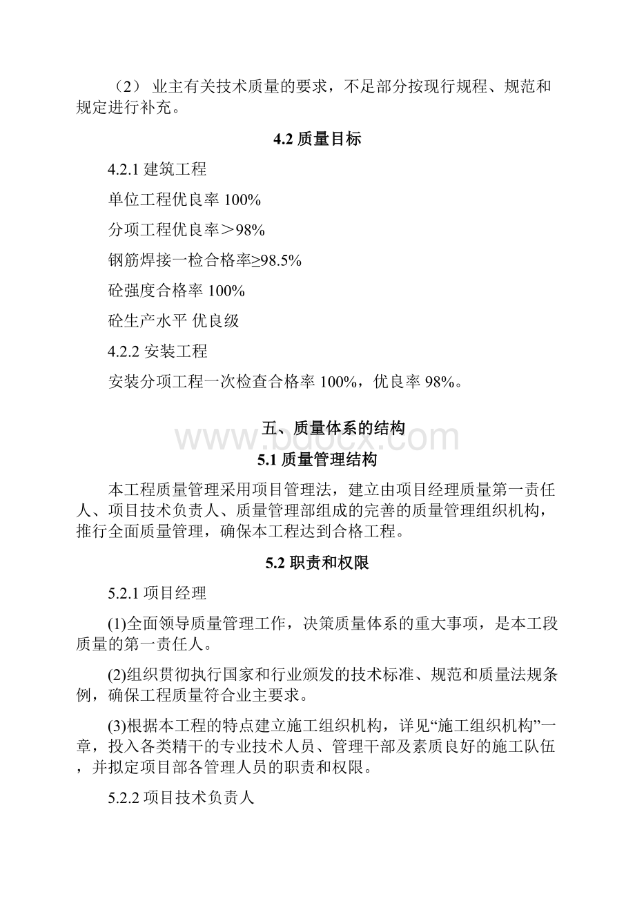 光伏项目质量保证方案.docx_第3页