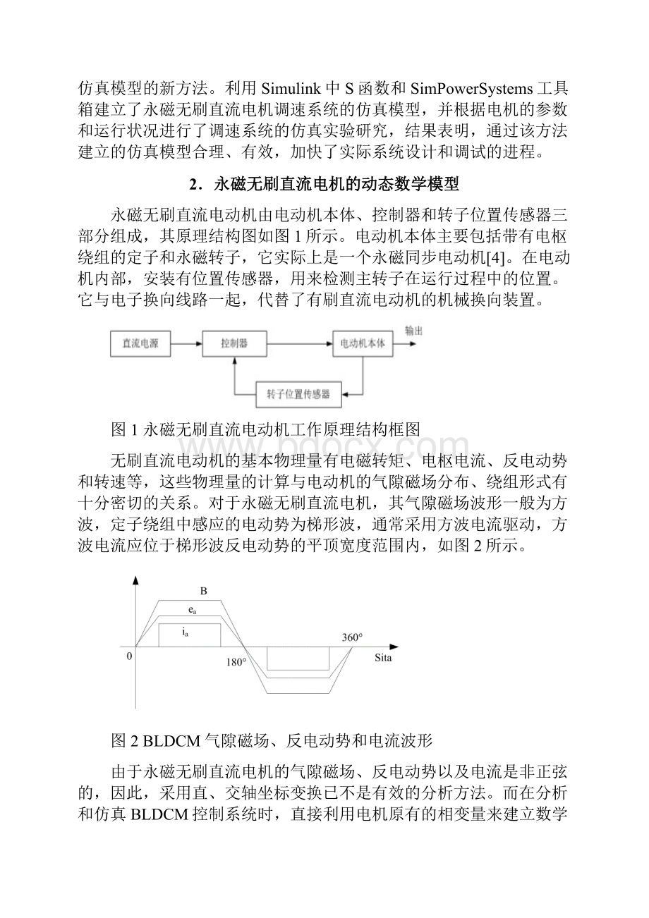 永磁无刷直流电机控制系统仿真建模研究.docx_第3页