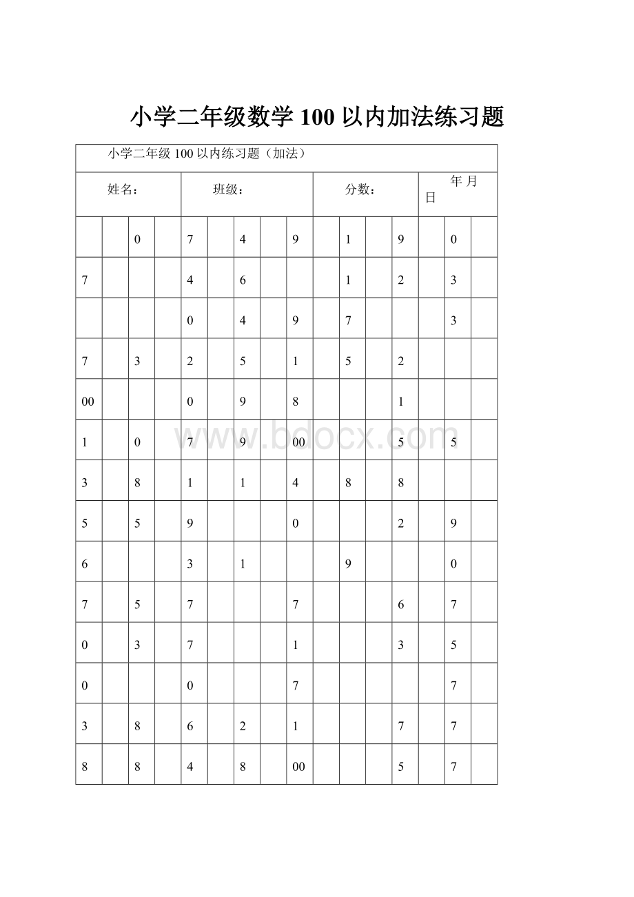 小学二年级数学100以内加法练习题.docx