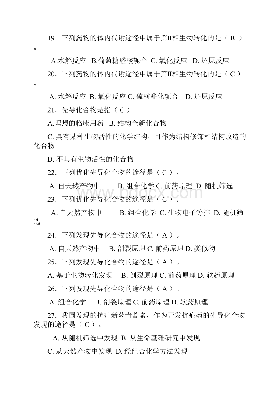 药物化学自考复习题.docx_第3页