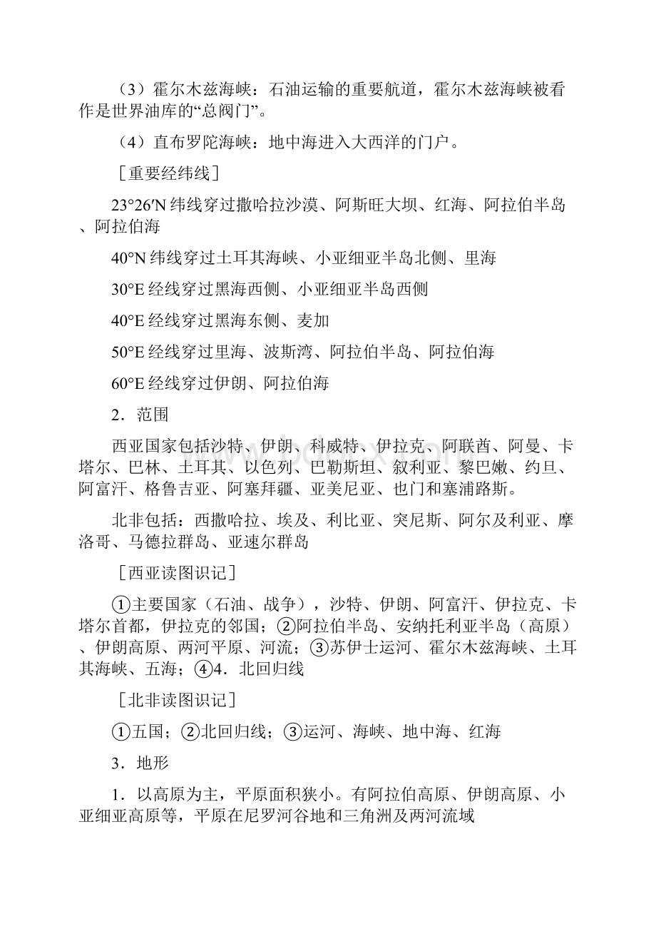 高中区域地理世界地理8西亚和北非说课材料.docx_第3页