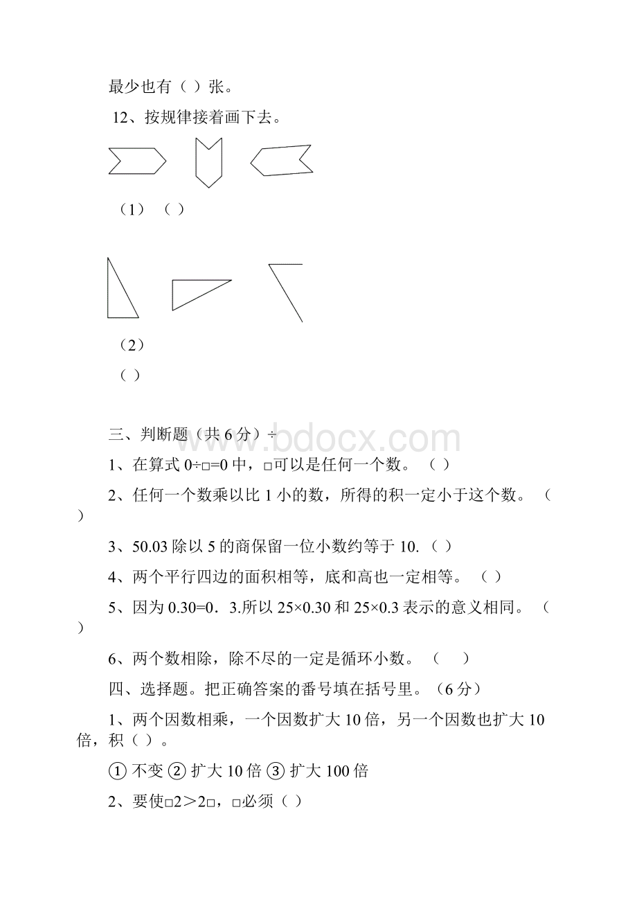 西师版五年级上期数学期末测试题3套名校版.docx_第2页