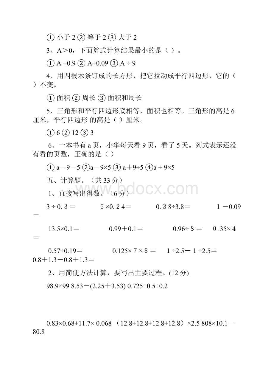 西师版五年级上期数学期末测试题3套名校版.docx_第3页