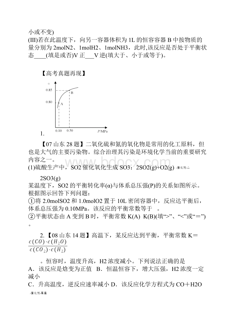 速率和平衡.docx_第3页