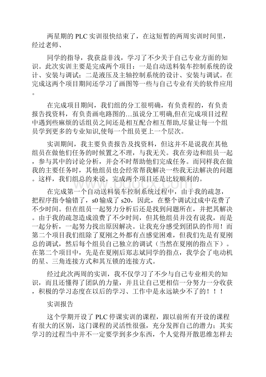 PLC实训报告与总结.docx_第2页