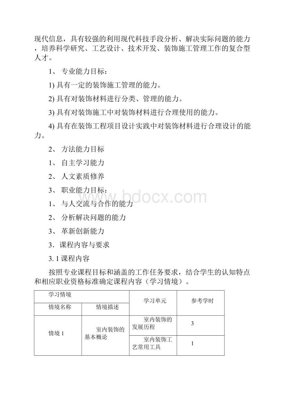 建筑装饰材料与施工工艺处理.docx_第2页