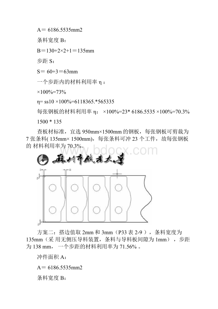 冲压件工艺性分析汇总.docx_第3页