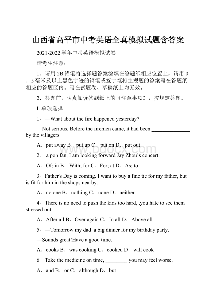 山西省高平市中考英语全真模拟试题含答案.docx_第1页