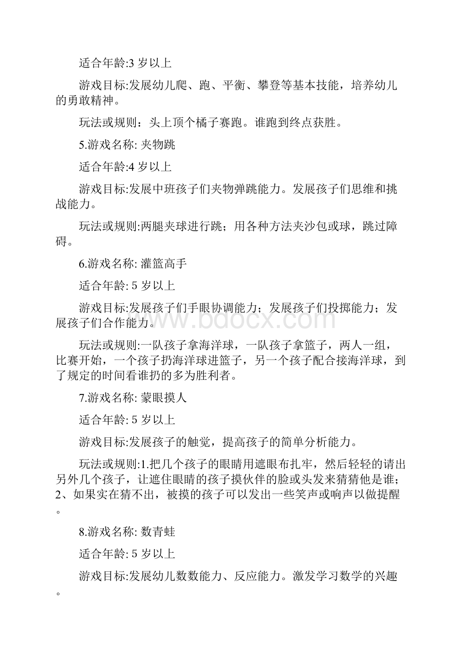 幼儿园民间体育游戏玩法汇编.docx_第2页