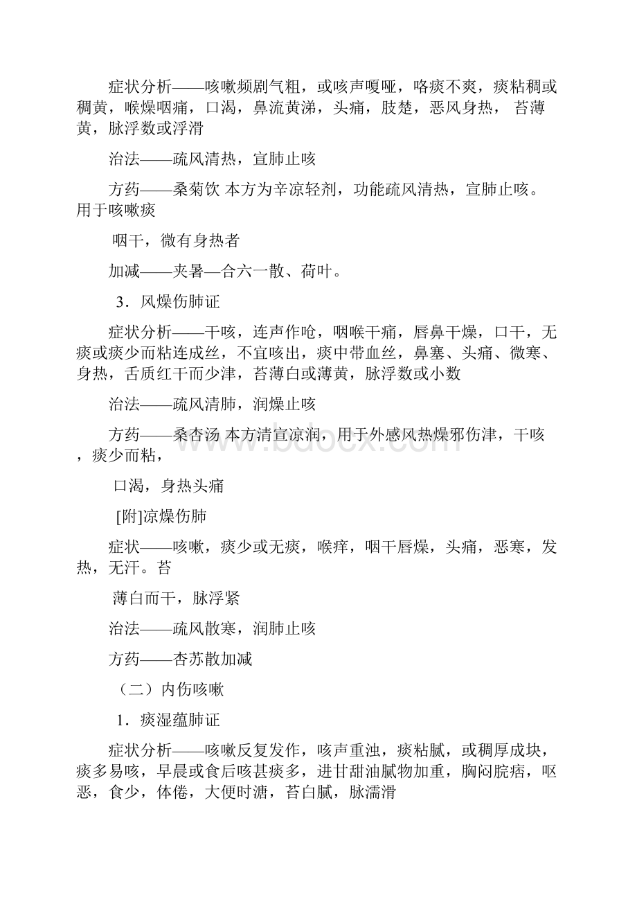 中医内科肺系病证2.docx_第3页