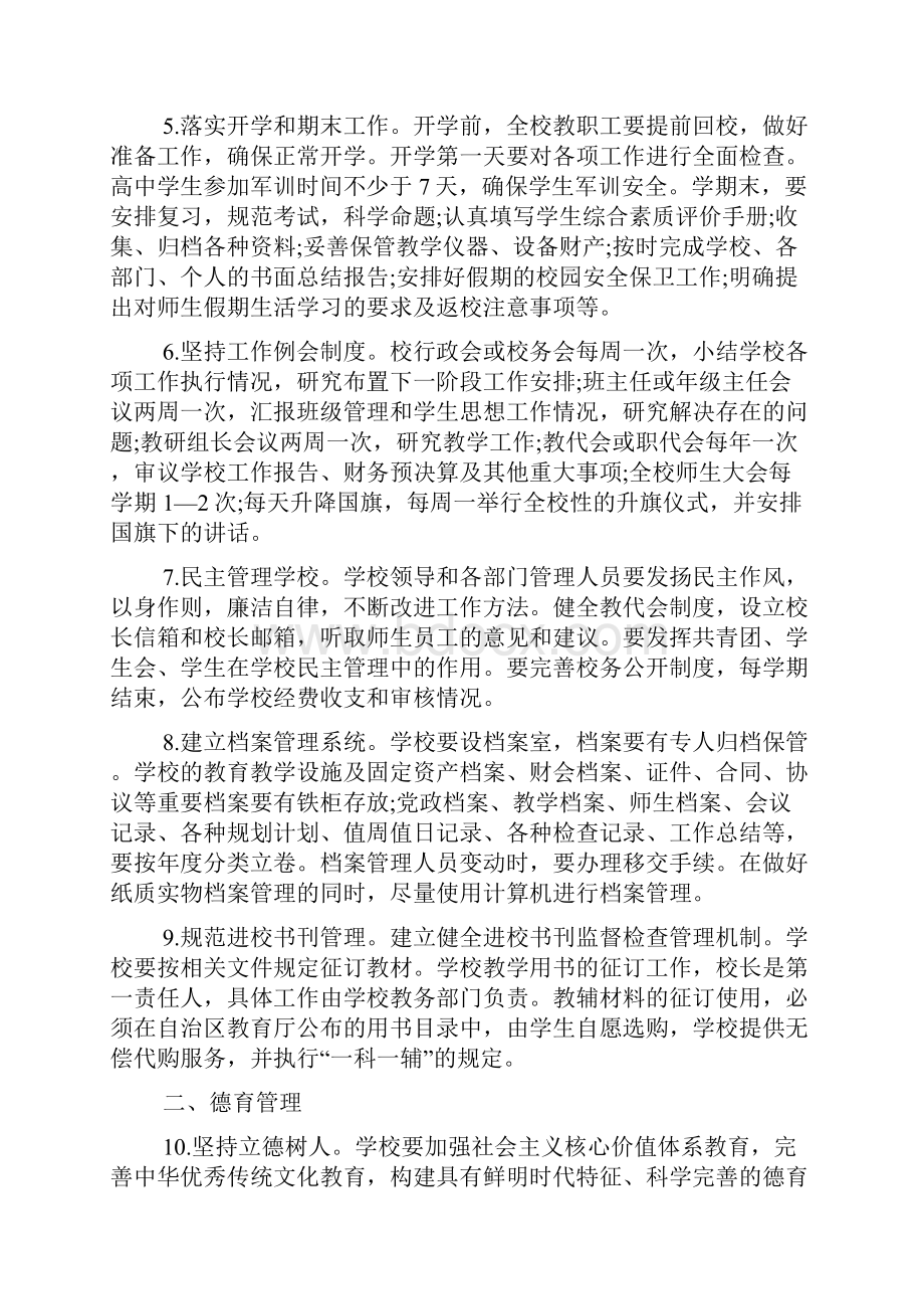 广西普通高中学校常规管理规定.docx_第2页