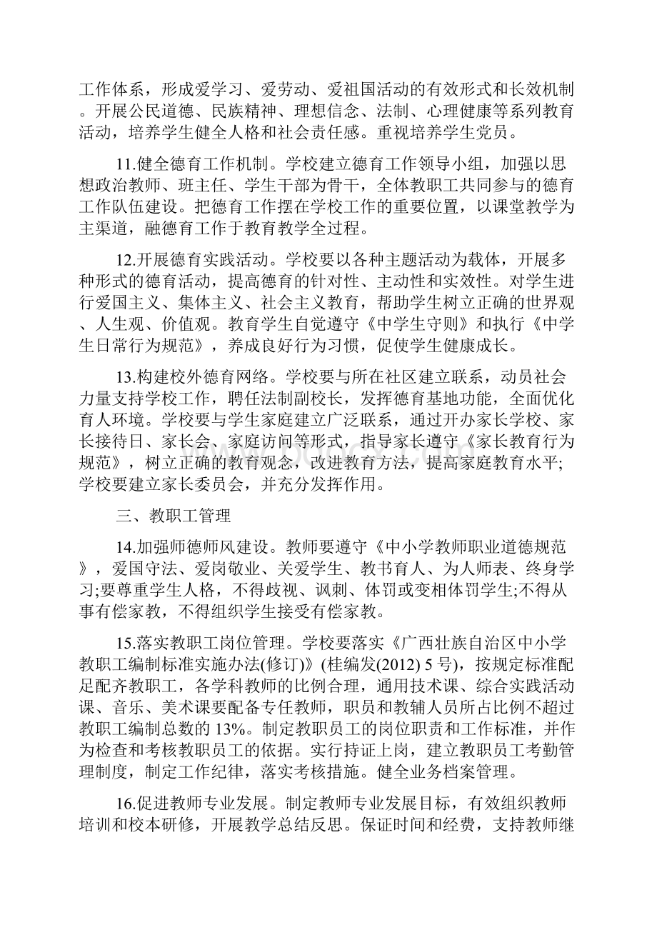 广西普通高中学校常规管理规定.docx_第3页