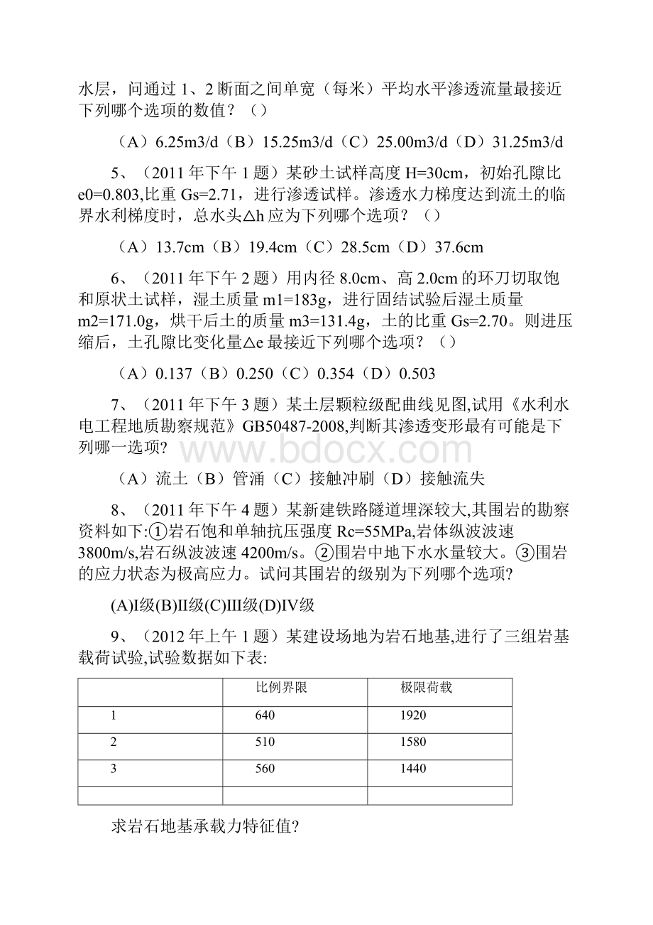 注册岩土工程师专业考试案例历年真题解析级模拟试题.docx_第2页