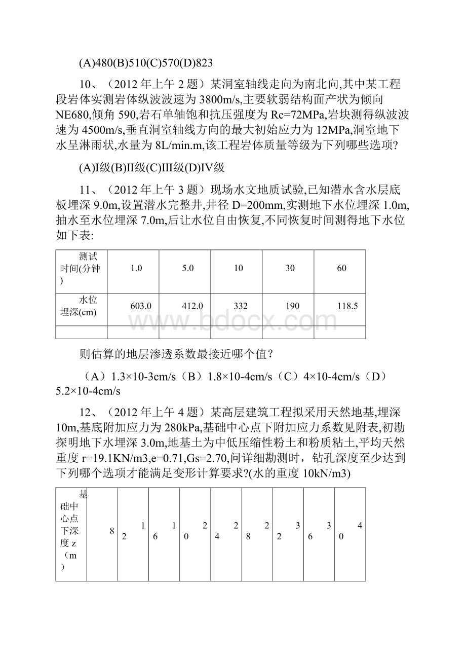 注册岩土工程师专业考试案例历年真题解析级模拟试题.docx_第3页