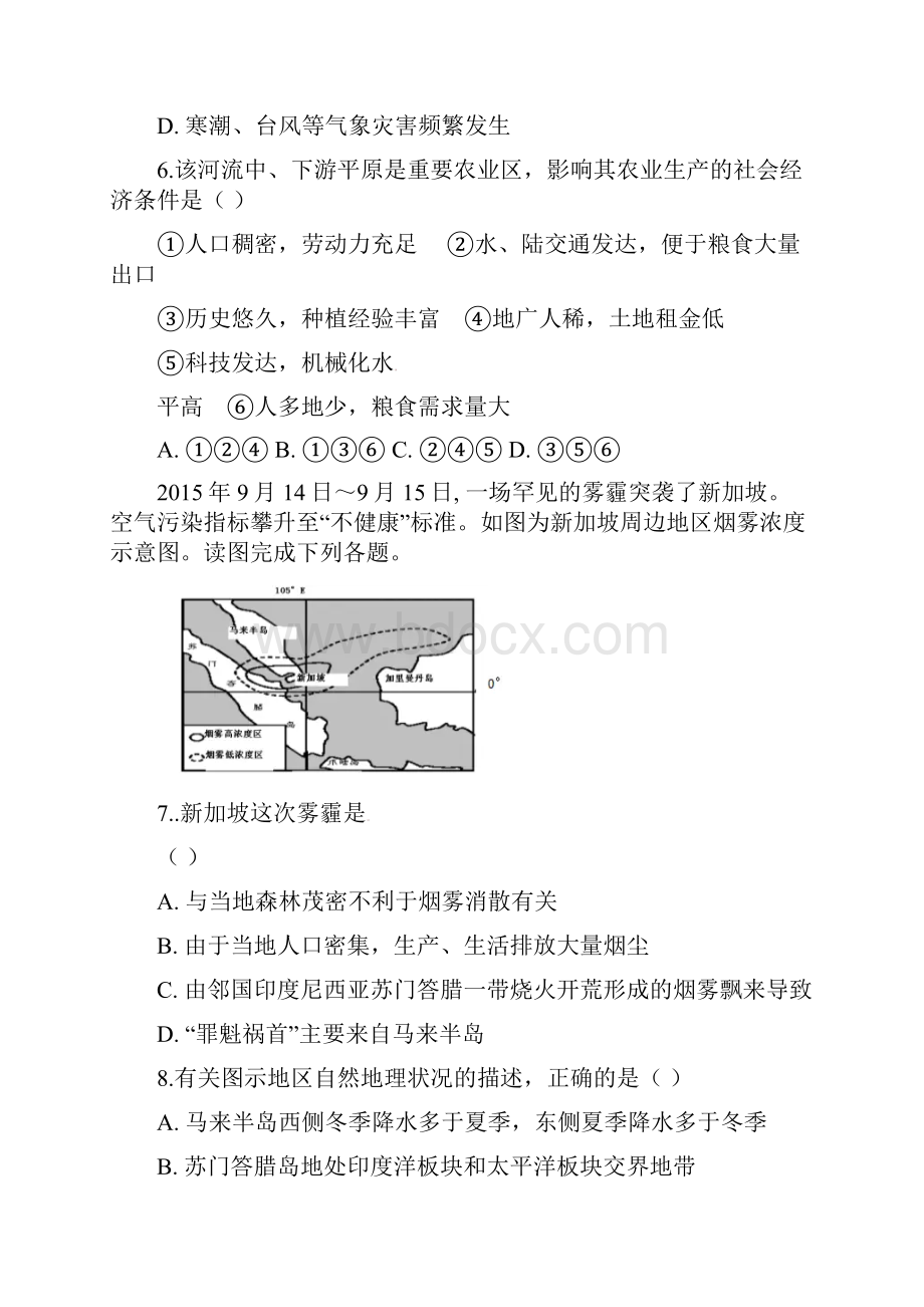 内蒙古乌兰察布高二地理下学期第二次调考试题.docx_第3页