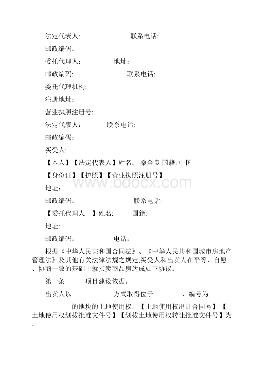 商品房买卖合同专业版A4直接打印.docx_第2页