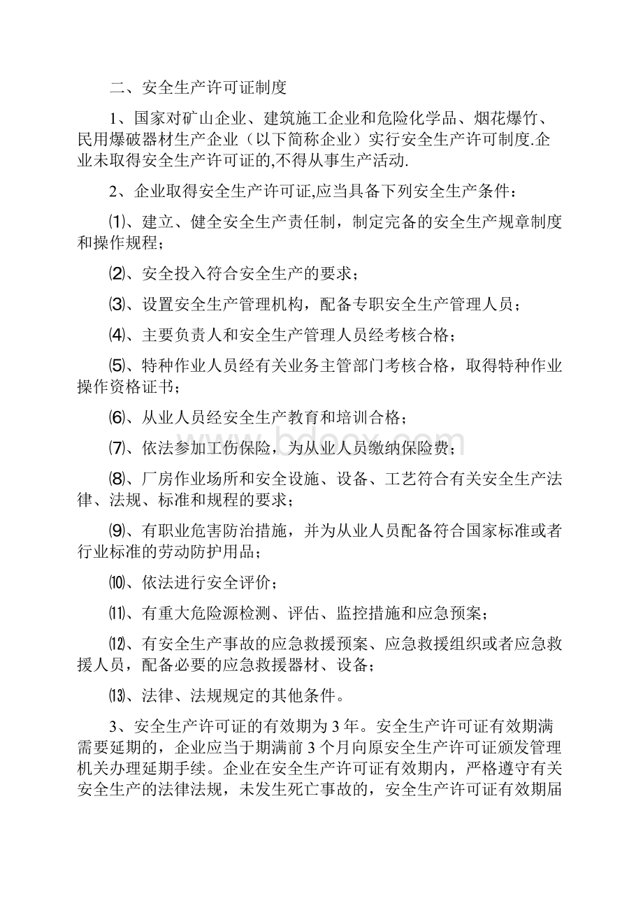 广深港铁路客专工程安全生产法律法规及规章摘编 危验源.docx_第2页