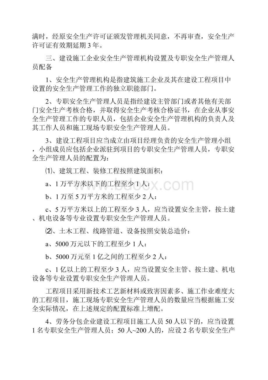 广深港铁路客专工程安全生产法律法规及规章摘编 危验源.docx_第3页