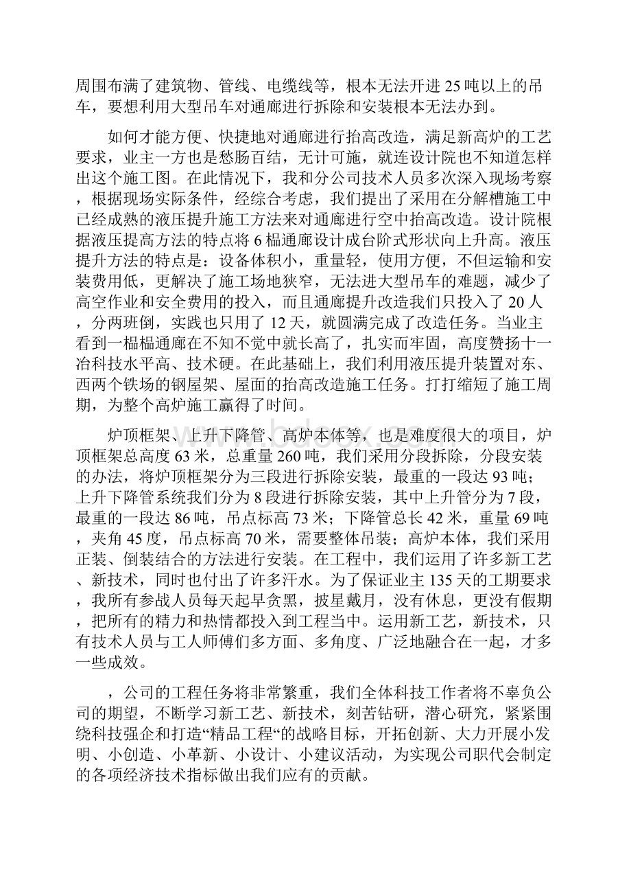 科技工作先进个人发言.docx_第2页