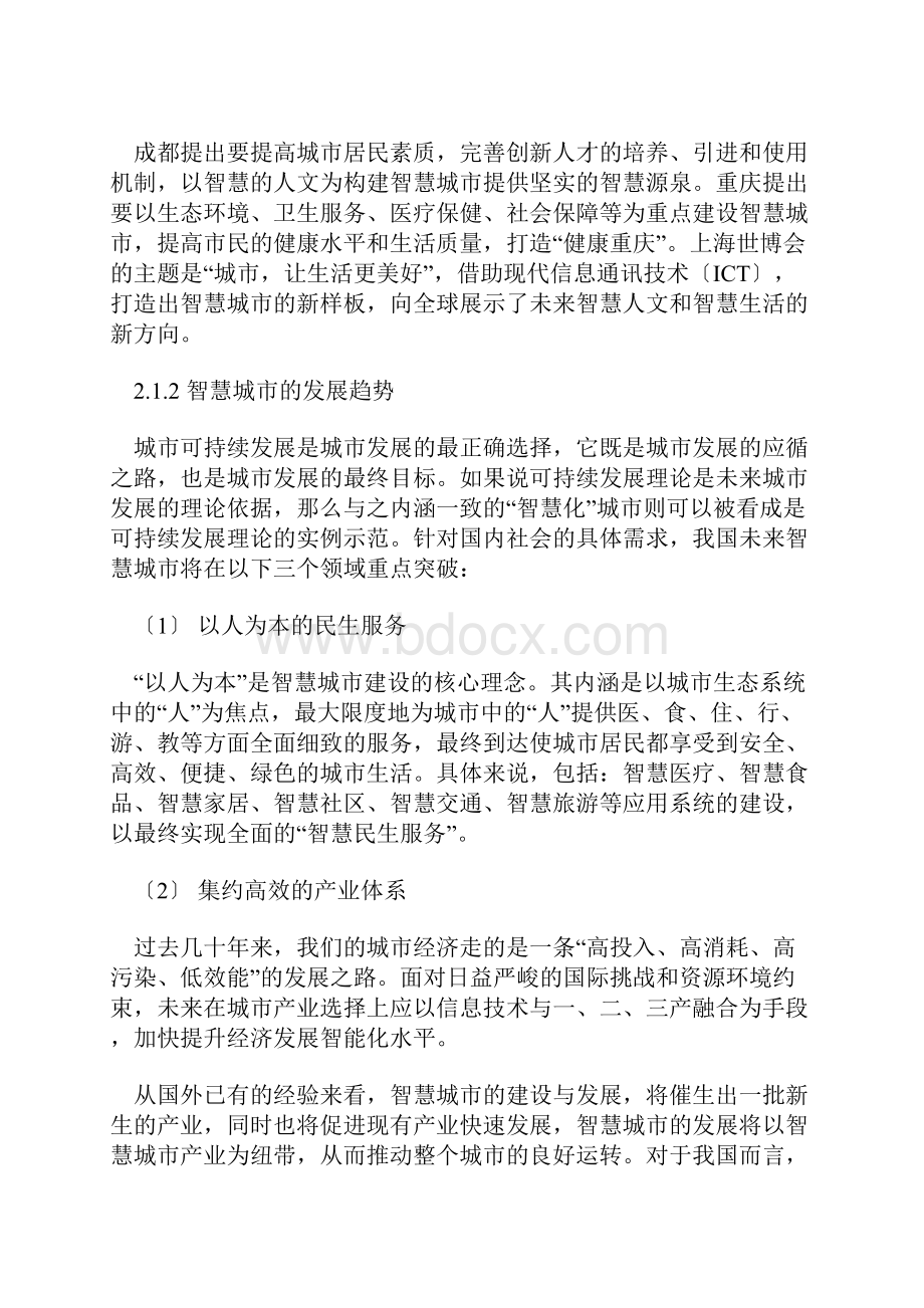 杭州市智慧城市建设总体规划.docx_第3页