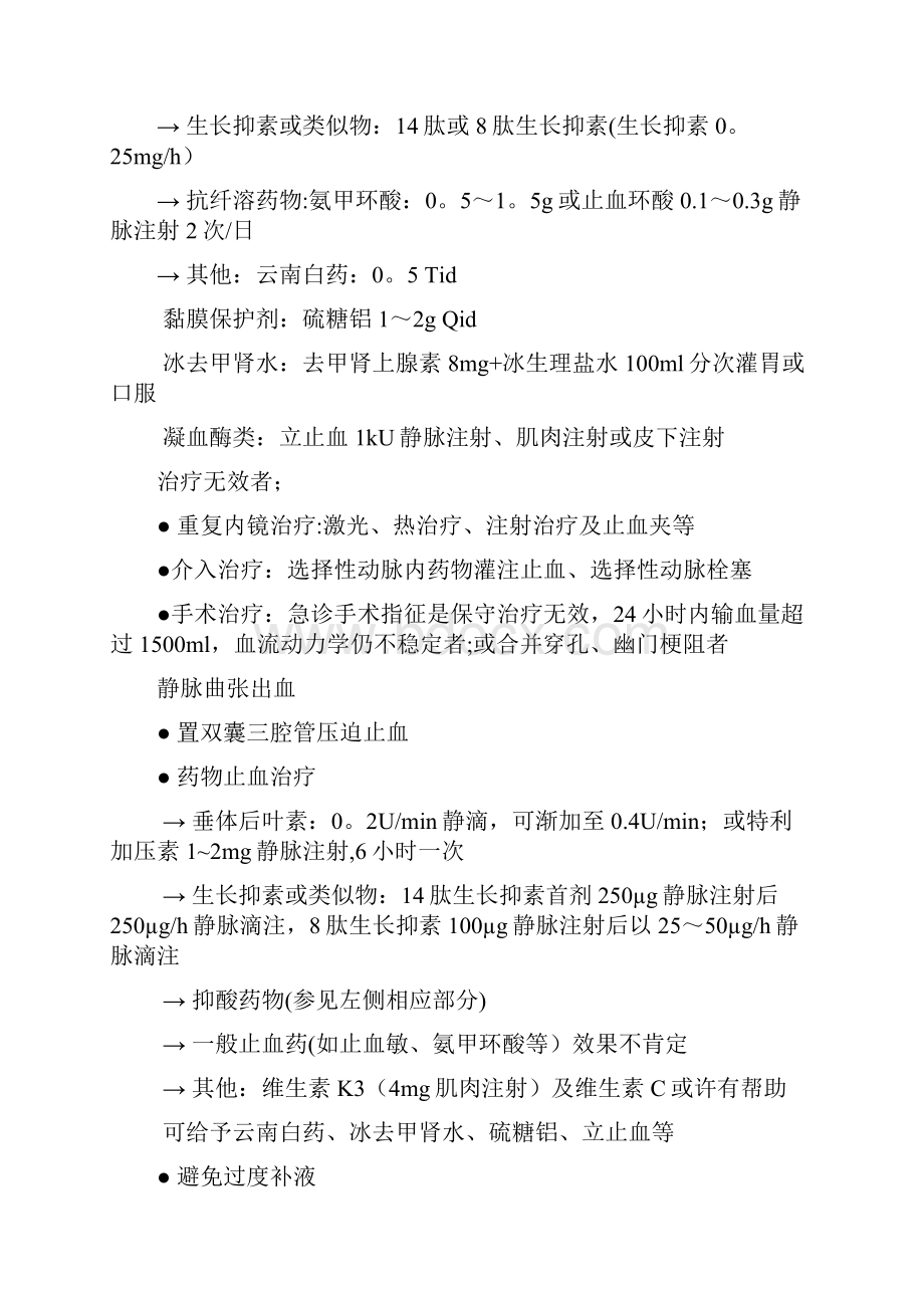 消化内科应急预案用心整理精品资料.docx_第3页