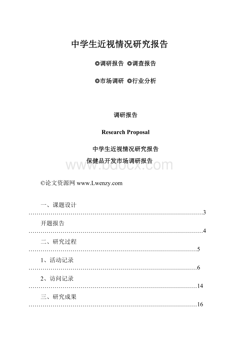 中学生近视情况研究报告.docx