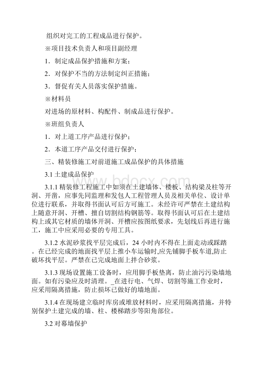 半成品和成品保护技术组织措施.docx_第2页