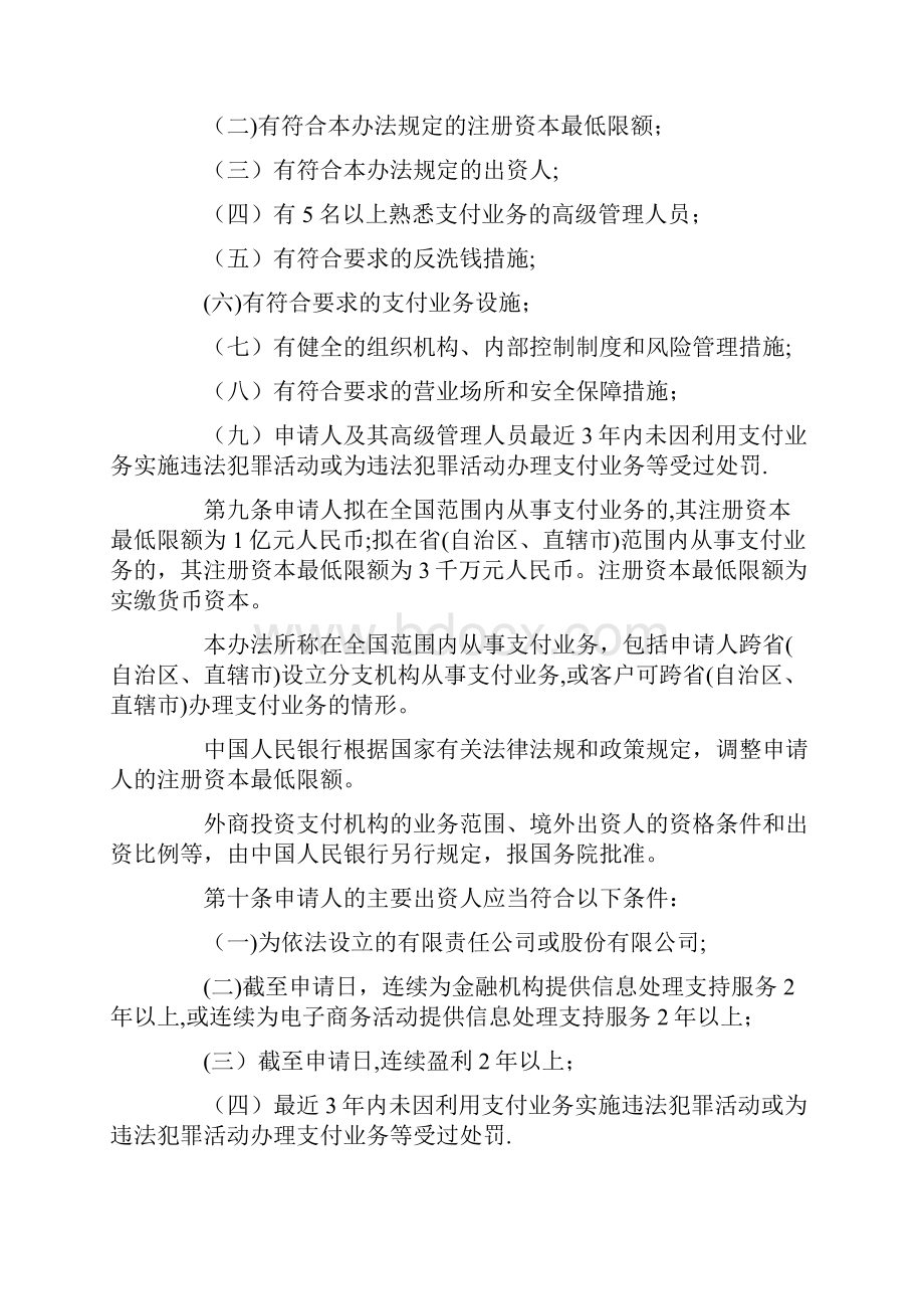 非金融机构支付服务管理办法全文.docx_第3页